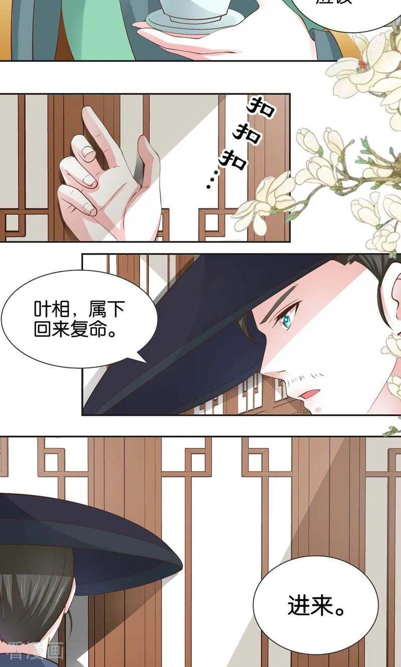 《陌上音灵》第13话 第22页