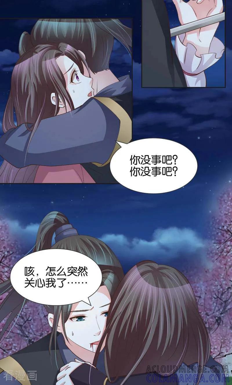 《陌上音灵》第13话 第19页