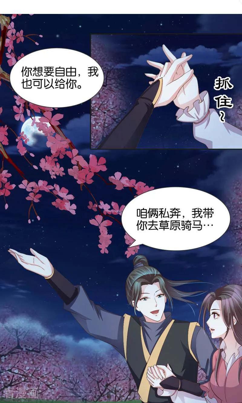 《陌上音灵》第13话 第14页