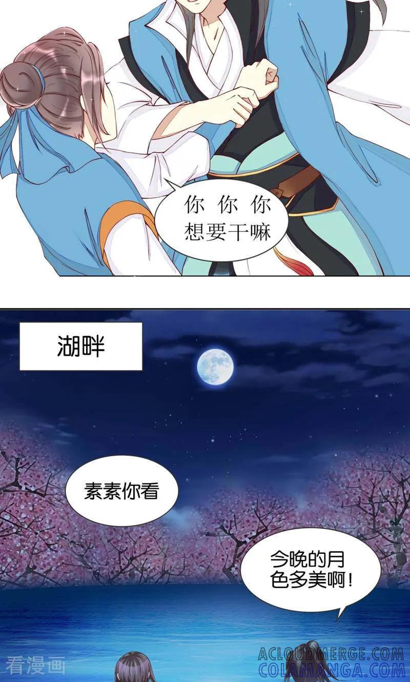 《陌上音灵》第13话 第3页