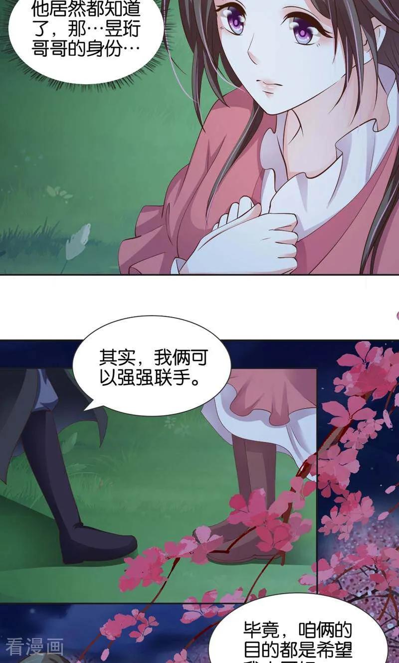 《陌上音灵》第13话 第10页