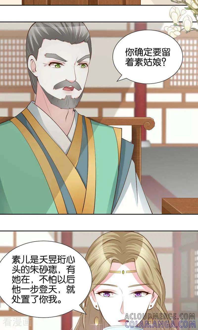 《陌上音灵》第13话 第25页