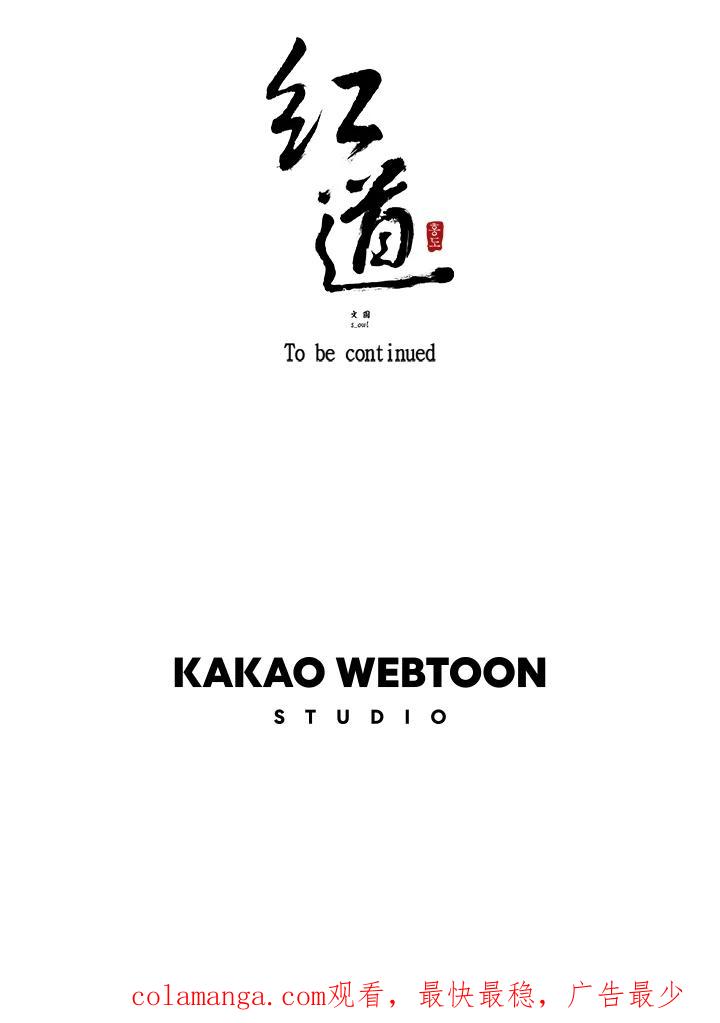 《红道》第11话 第74页
