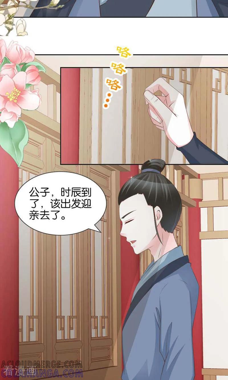 《陌上音灵》第14话 第22页