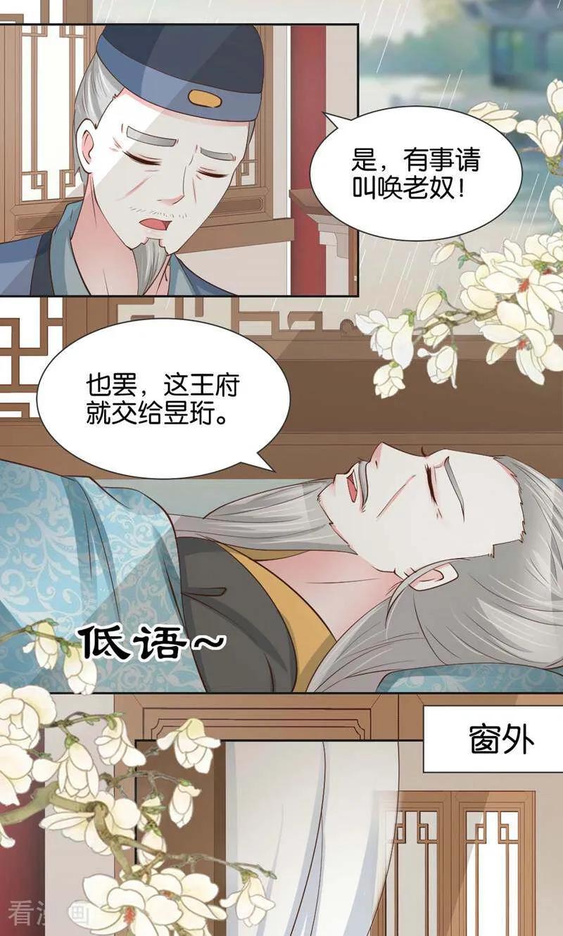 《陌上音灵》第14话 第8页