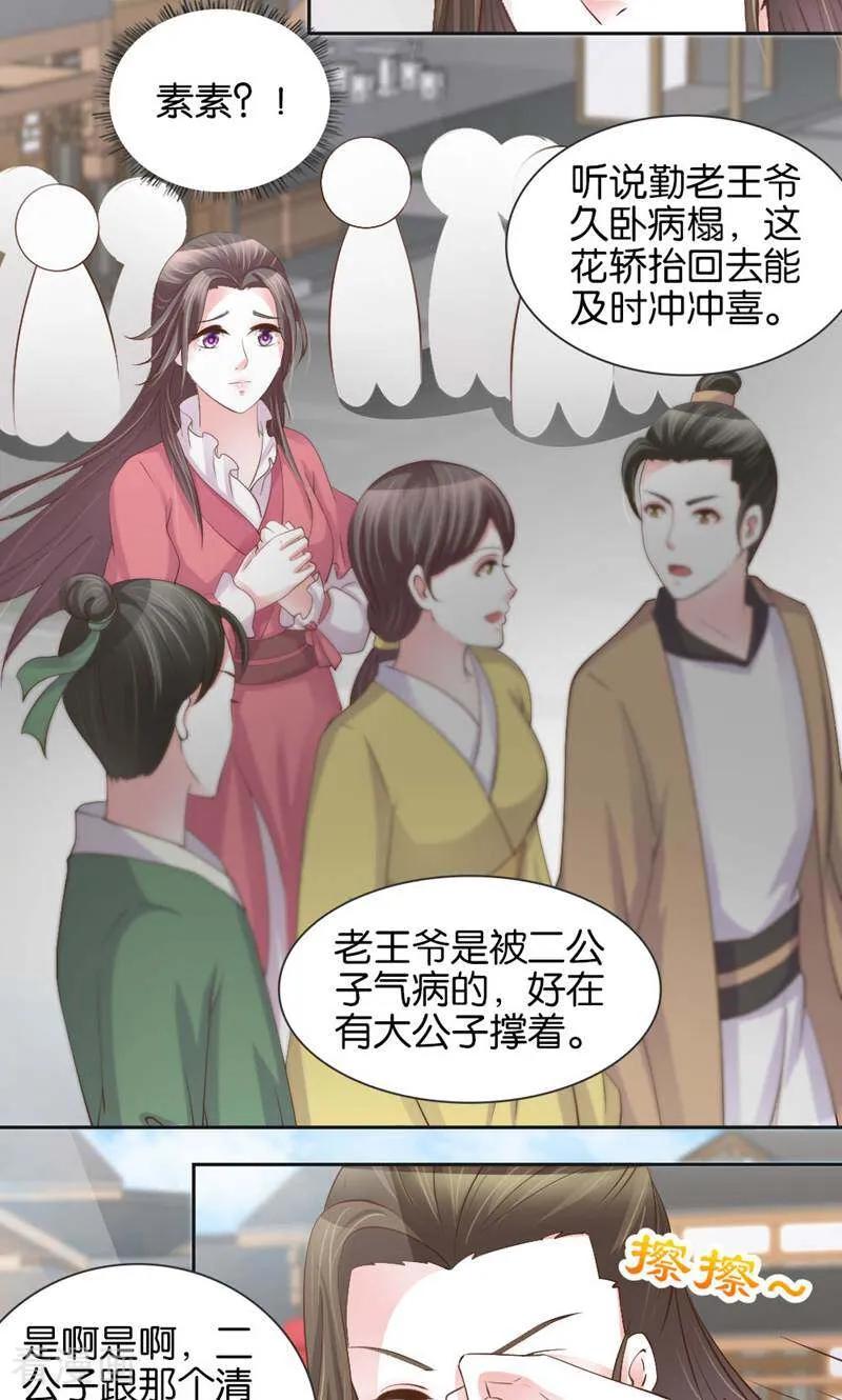 《陌上音灵》第14话 第27页