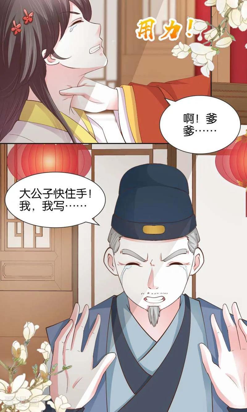 《陌上音灵》第14话 第21页