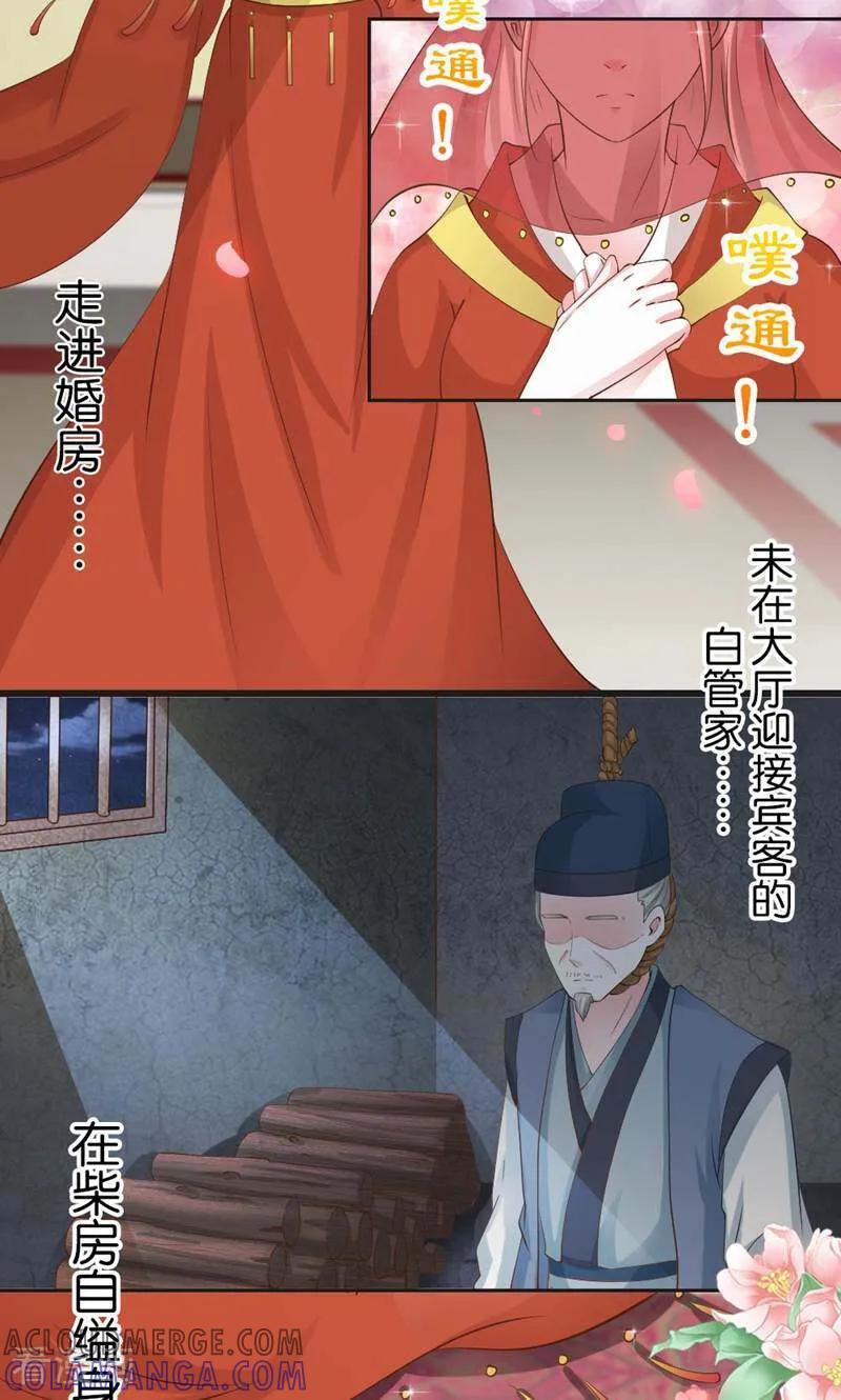 《陌上音灵》第14话 第34页