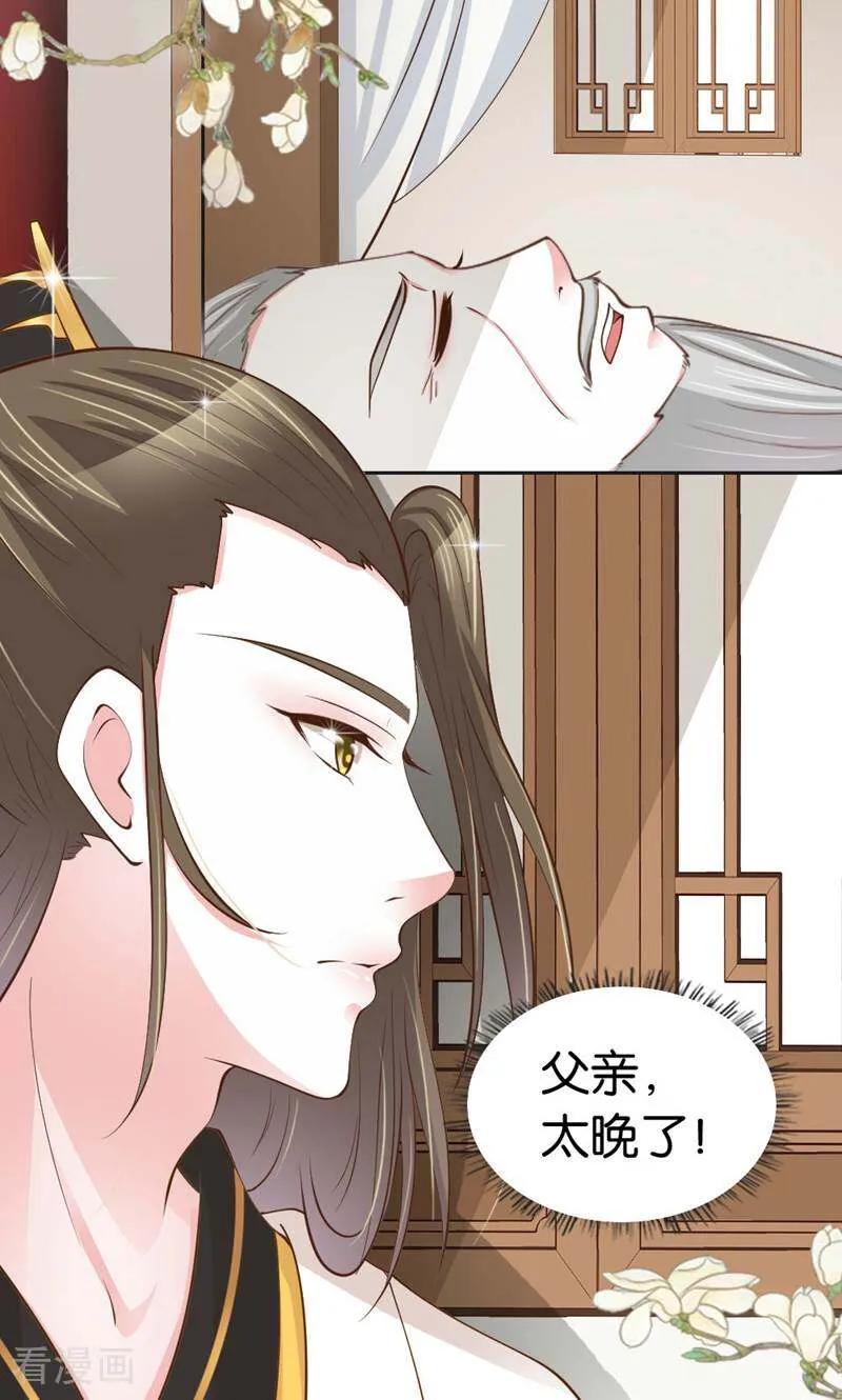 《陌上音灵》第14话 第9页