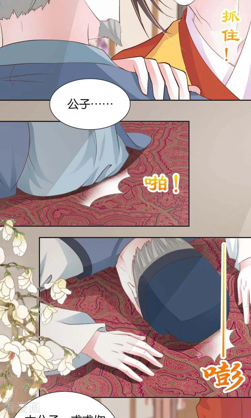 《陌上音灵》第14话 第15页
