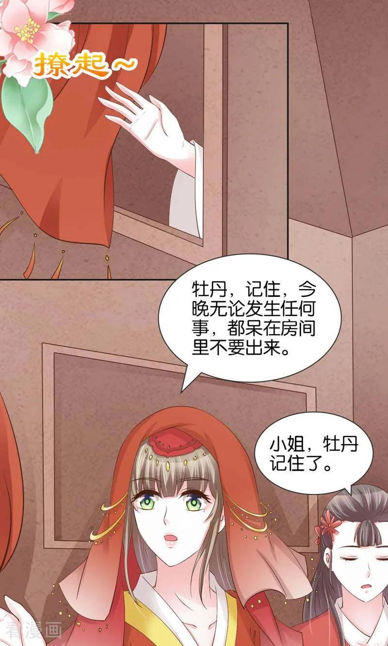 《陌上音灵》第14话 第29页