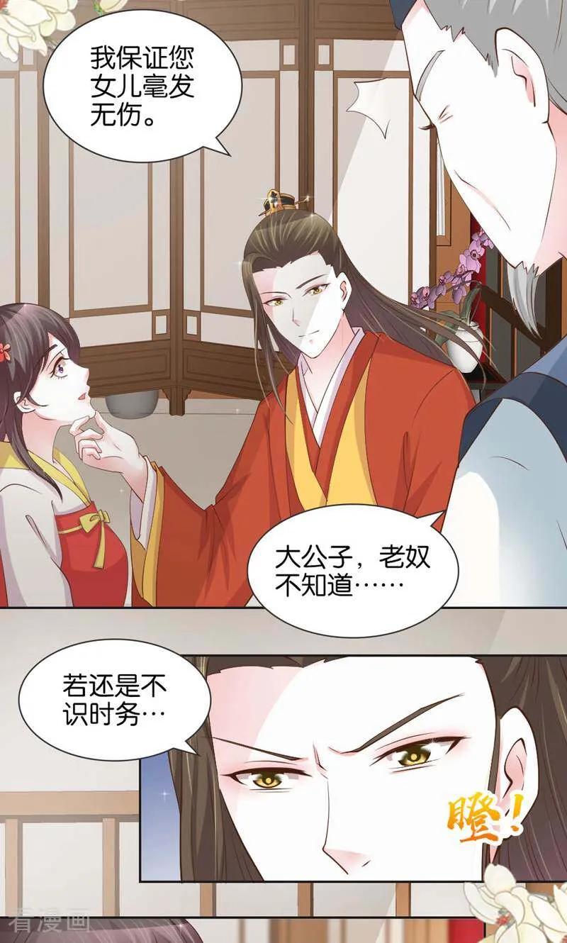 《陌上音灵》第14话 第20页