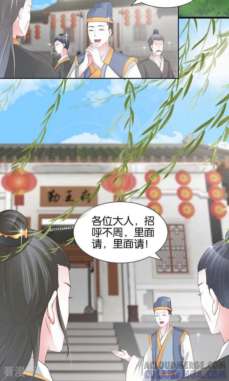 《陌上音灵》第14话 第31页