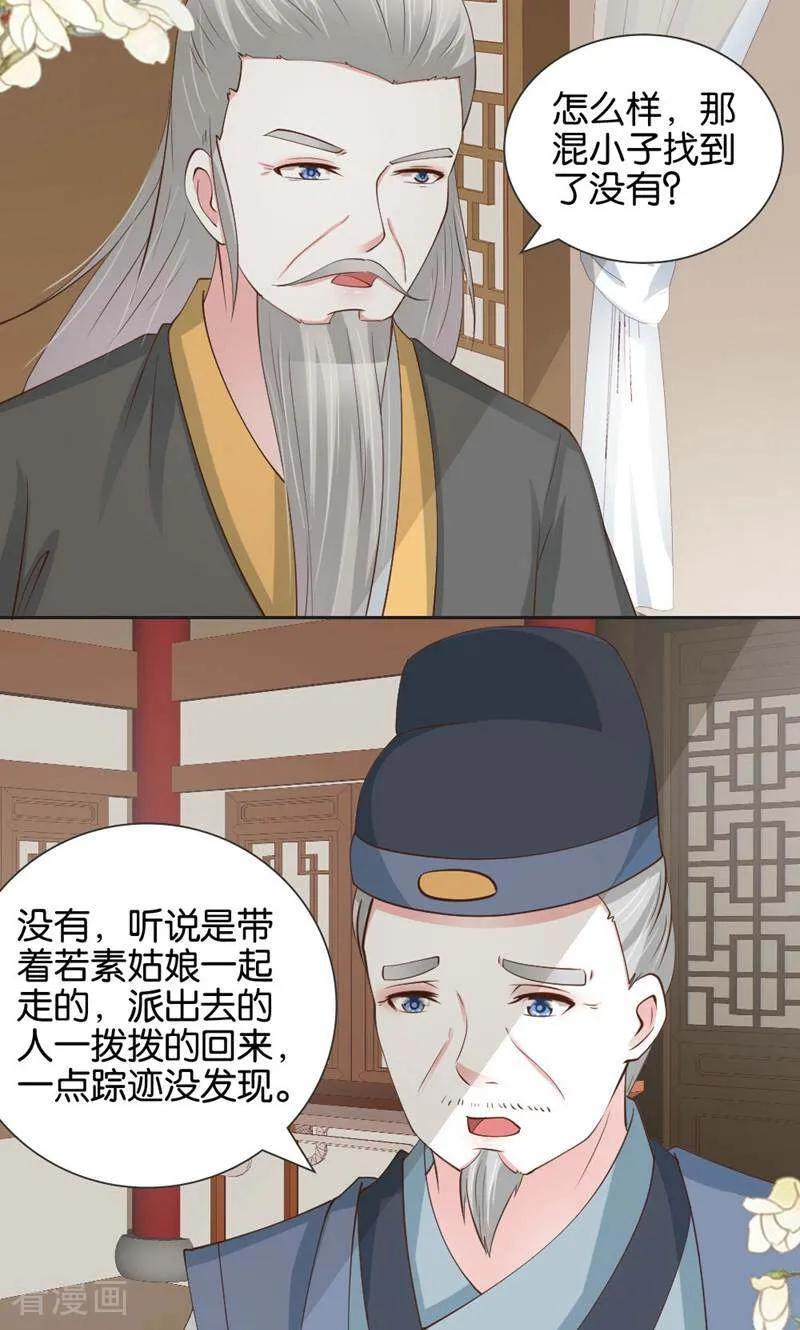 《陌上音灵》第14话 第5页