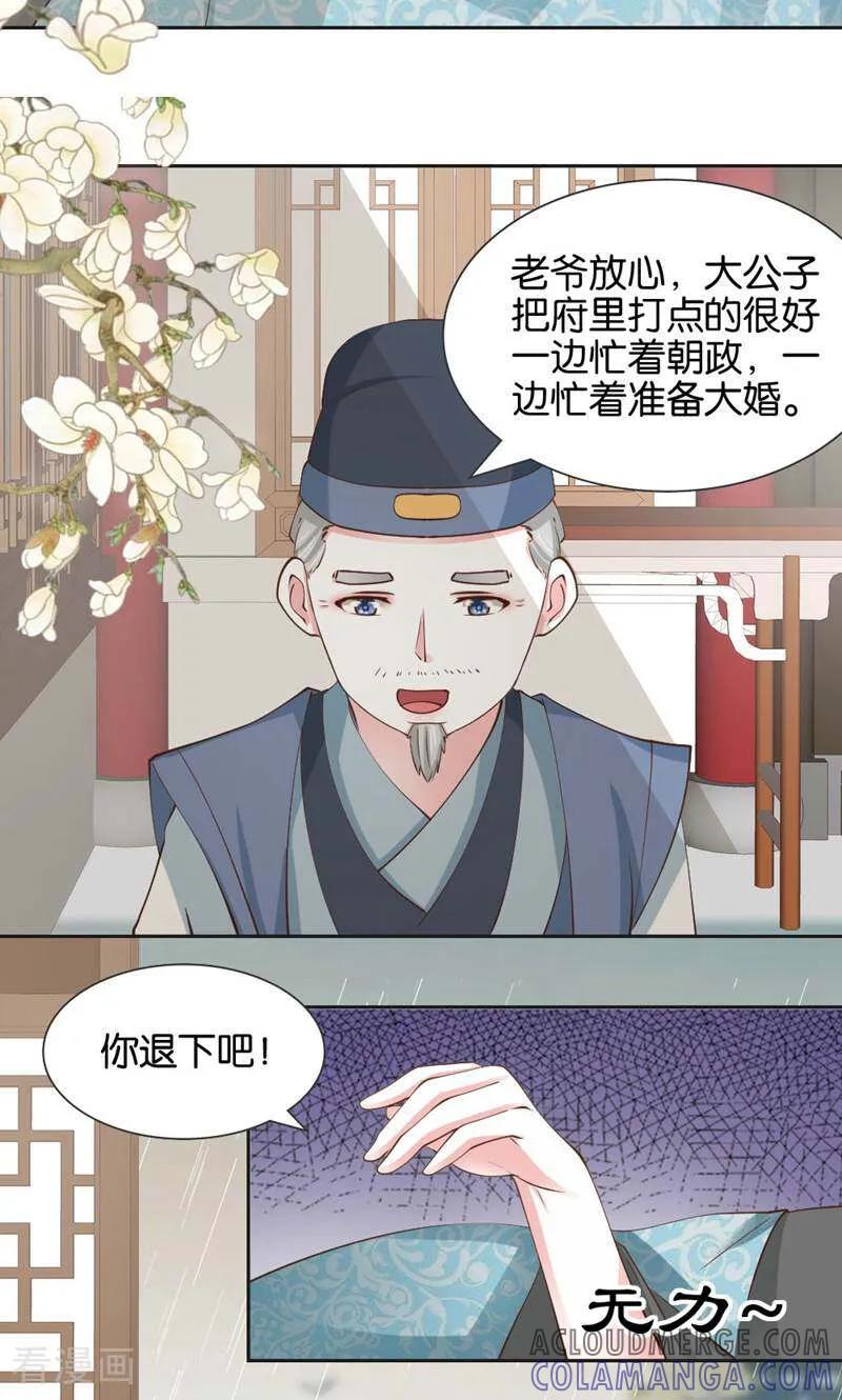 《陌上音灵》第14话 第7页