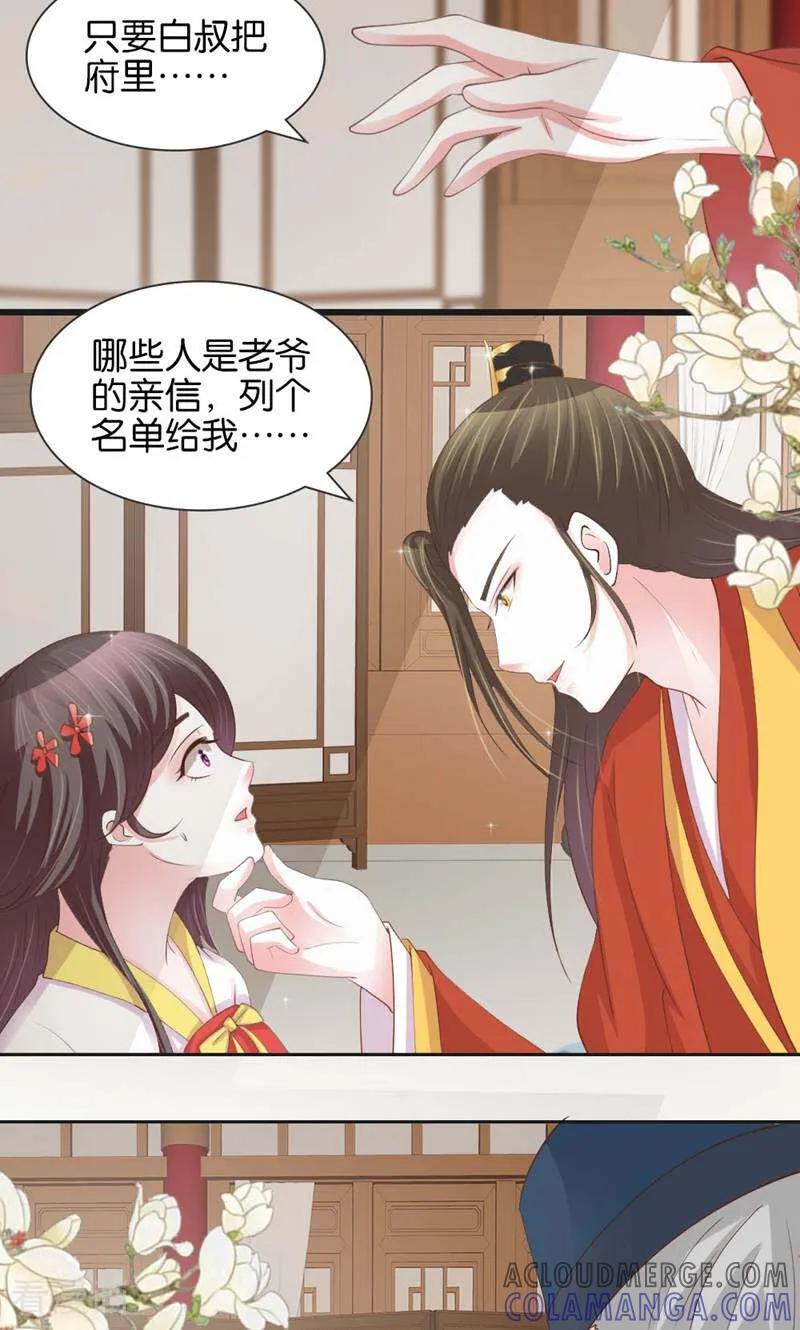 《陌上音灵》第14话 第19页