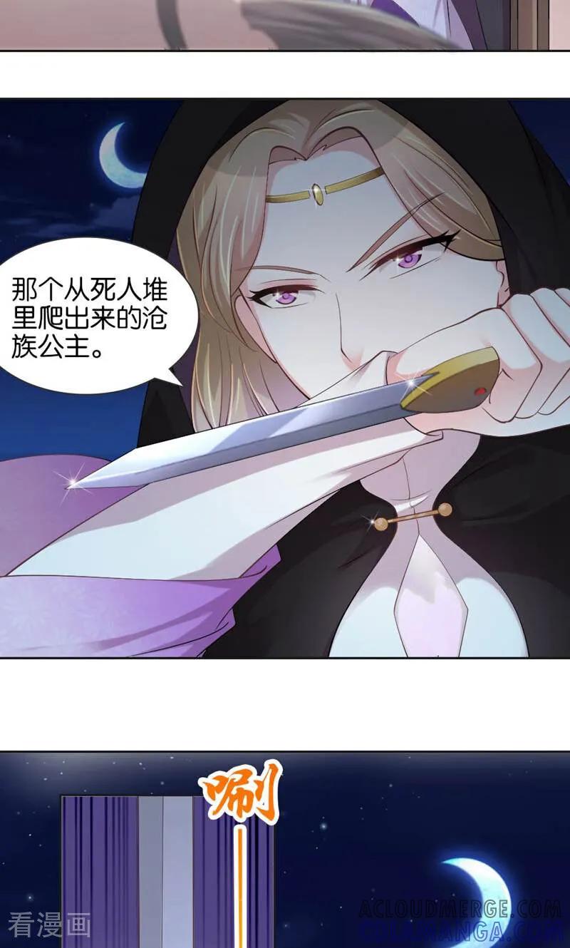 《陌上音灵》第14话 第43页