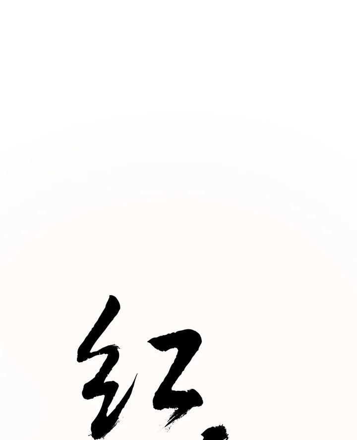 《红道》第12话 第3页
