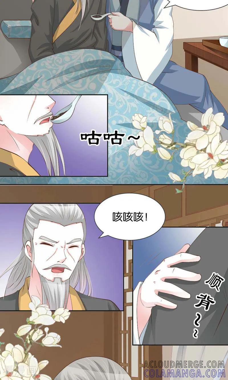 《陌上音灵》第14话 第4页