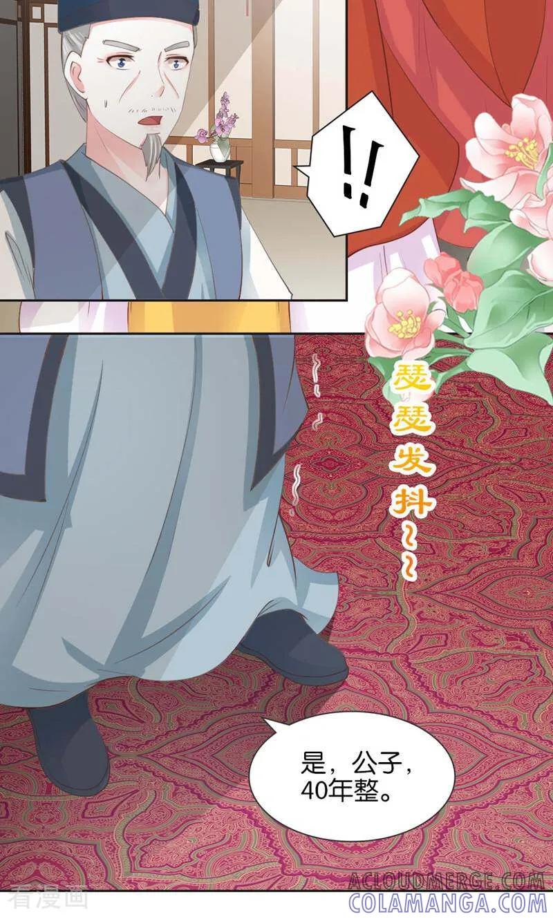 《陌上音灵》第14话 第13页
