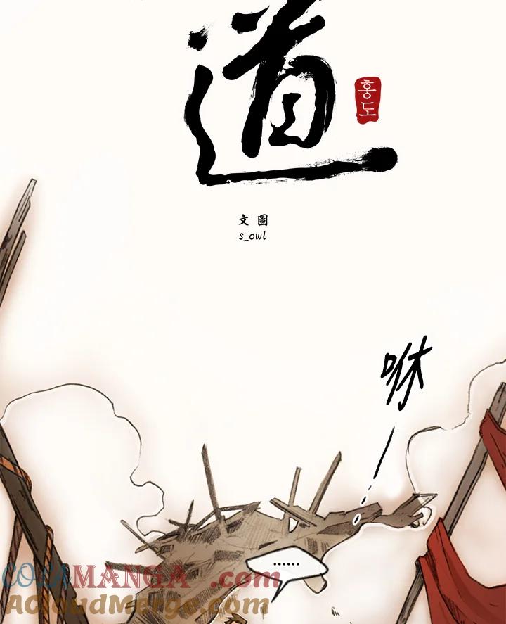 《红道》第12话 第4页