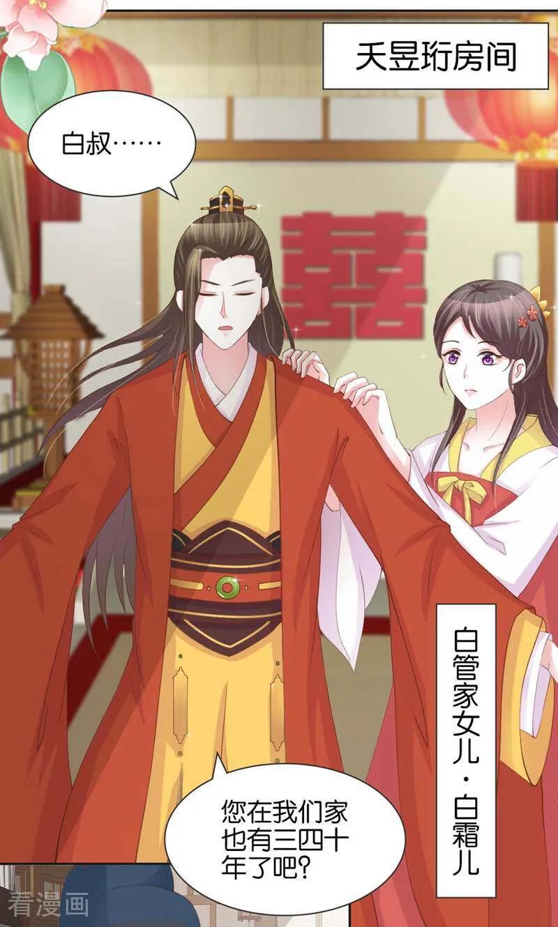 《陌上音灵》第14话 第12页