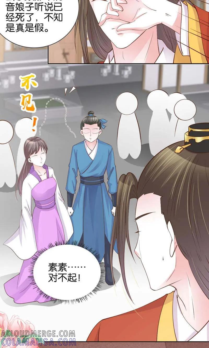 《陌上音灵》第14话 第28页