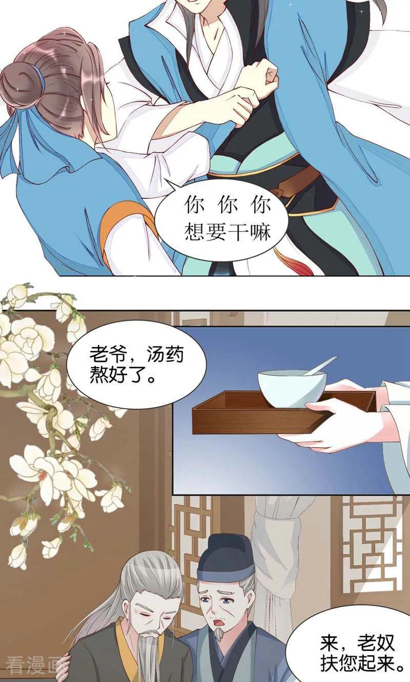 《陌上音灵》第14话 第3页
