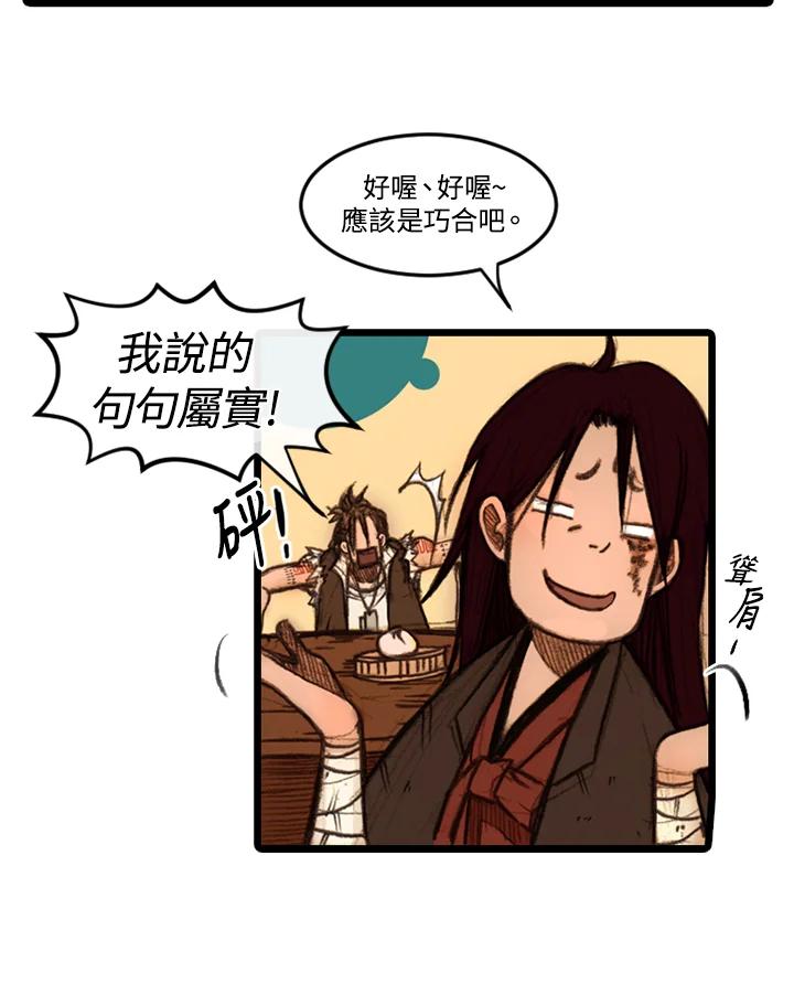 《红道》第13话 第39页