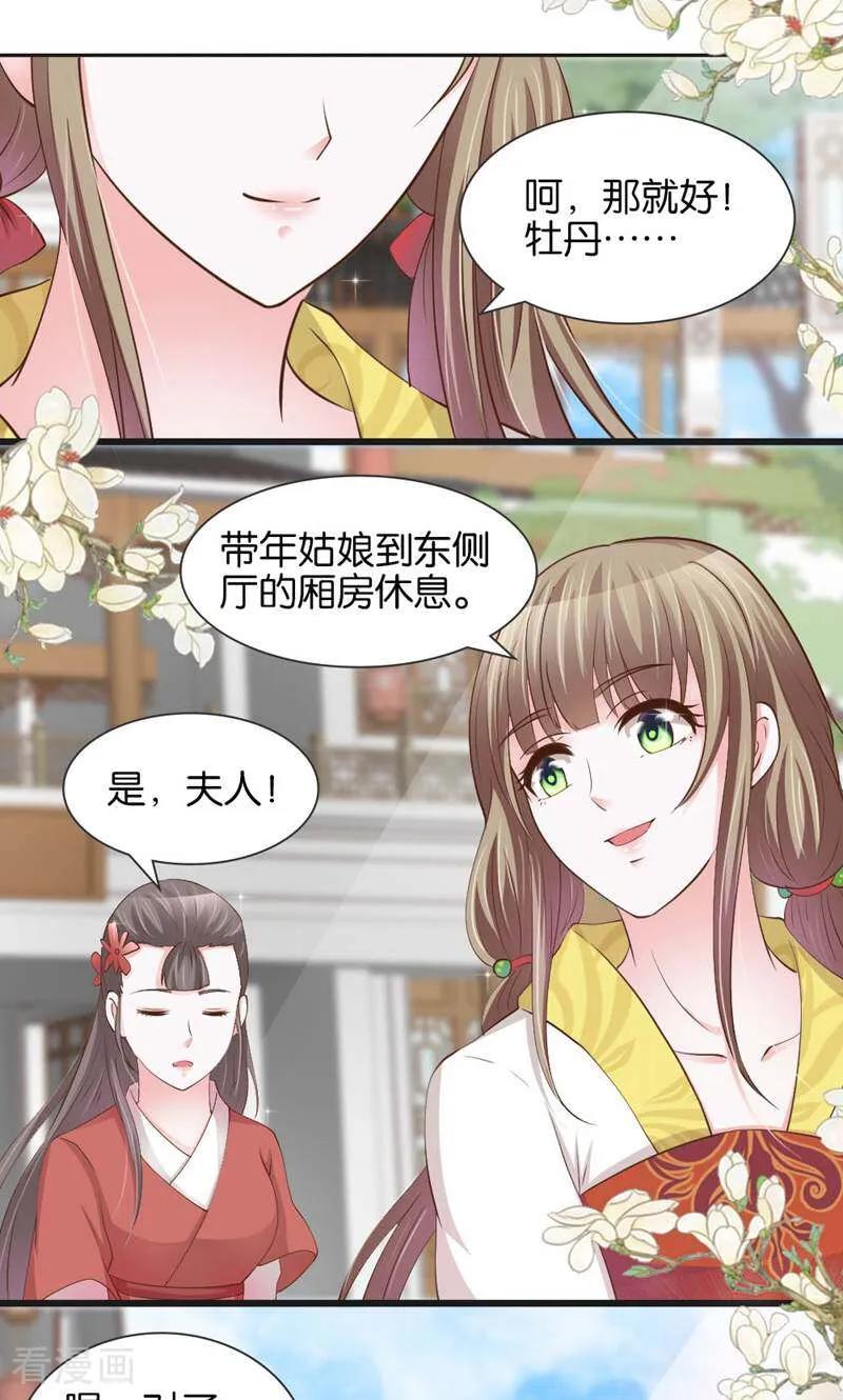 《陌上音灵》第15话 第34页