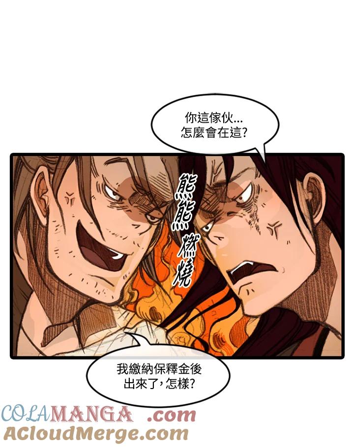 《红道》第13话 第34页
