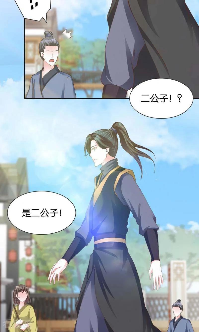 《陌上音灵》第15话 第26页