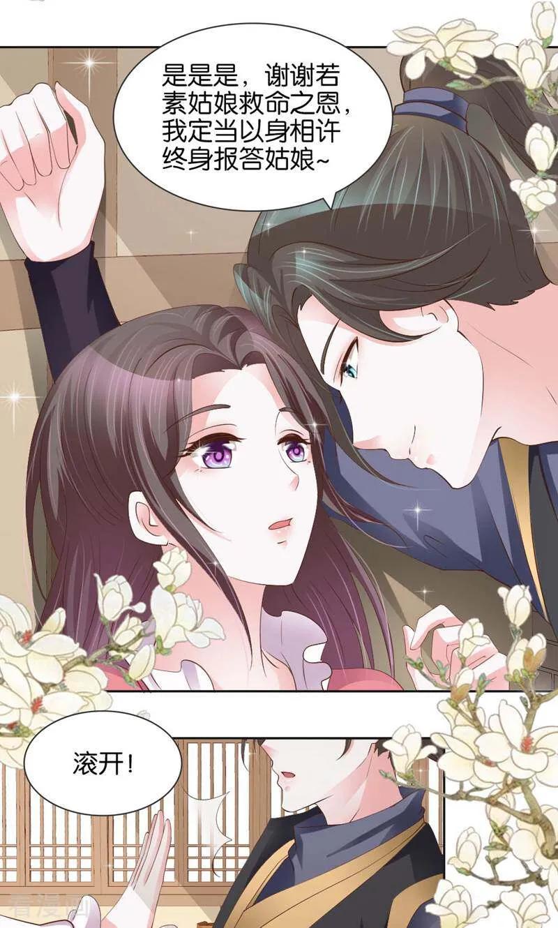 《陌上音灵》第15话 第14页