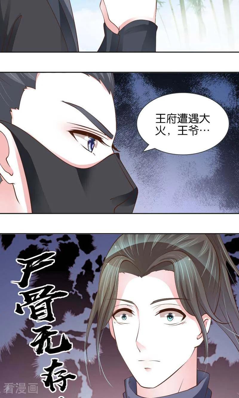 《陌上音灵》第15话 第20页