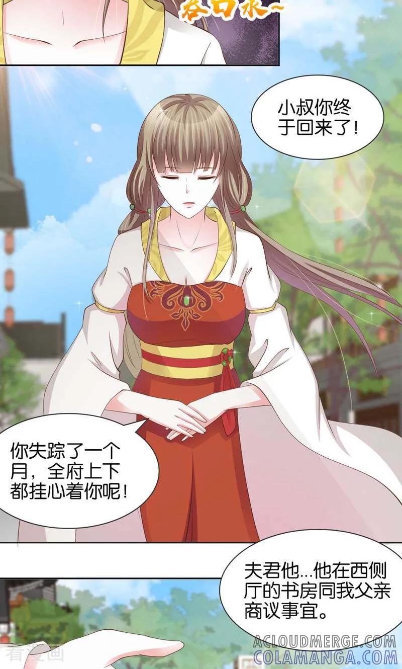 《陌上音灵》第15话 第29页