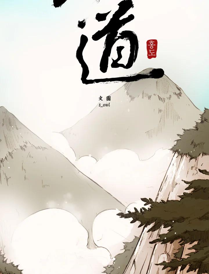 《红道》第13话 第11页