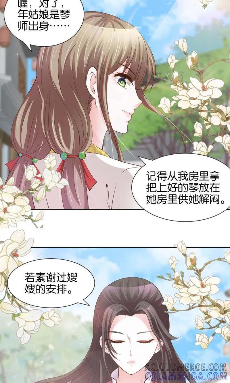 《陌上音灵》第15话 第35页