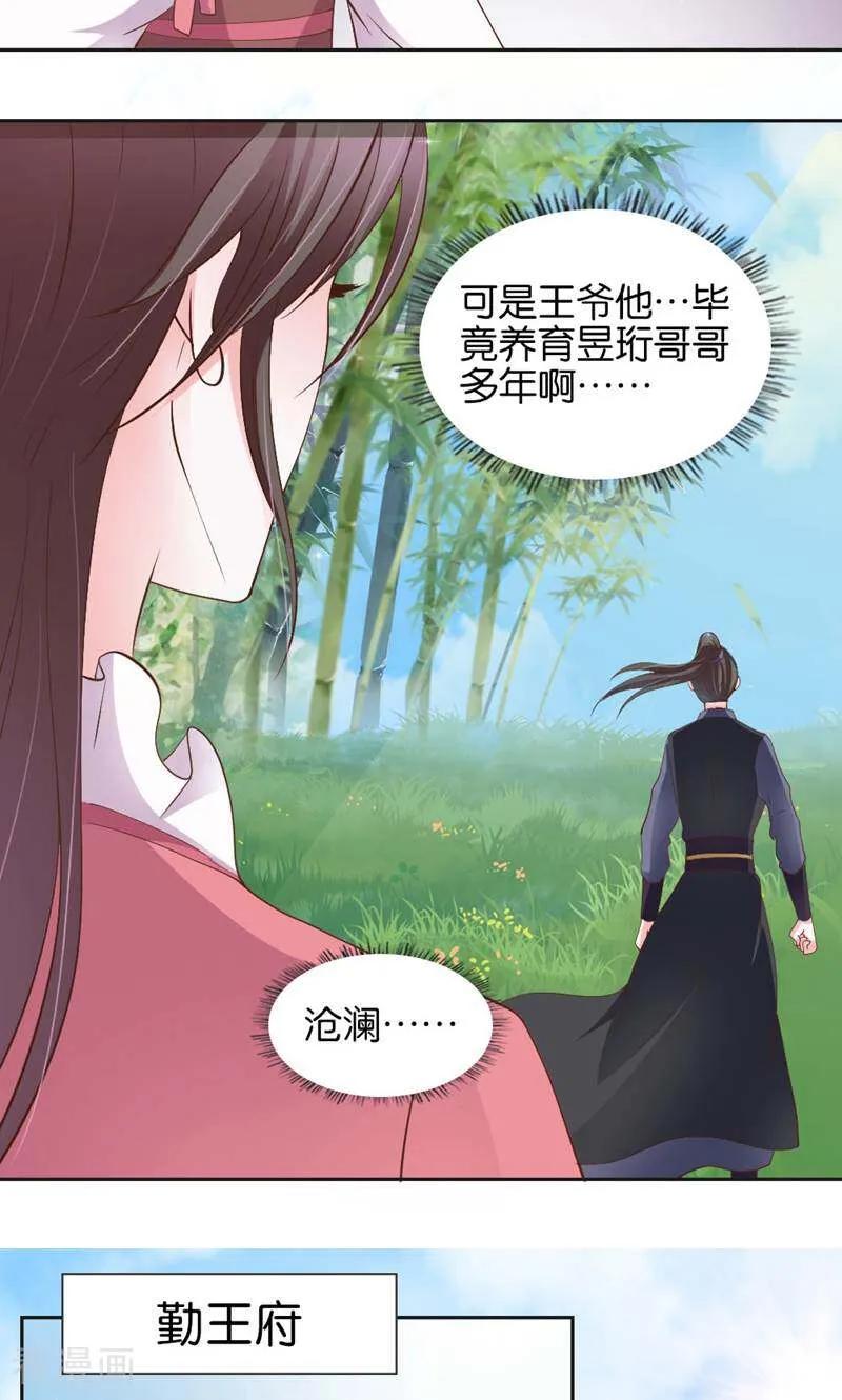 《陌上音灵》第15话 第24页