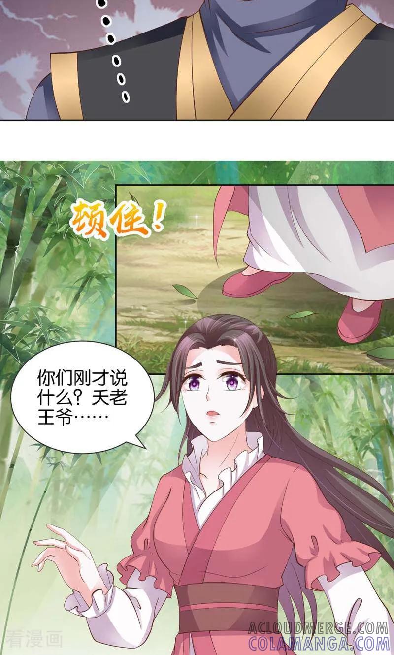 《陌上音灵》第15话 第21页