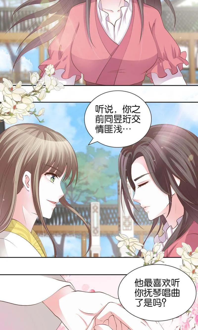 《陌上音灵》第15话 第36页