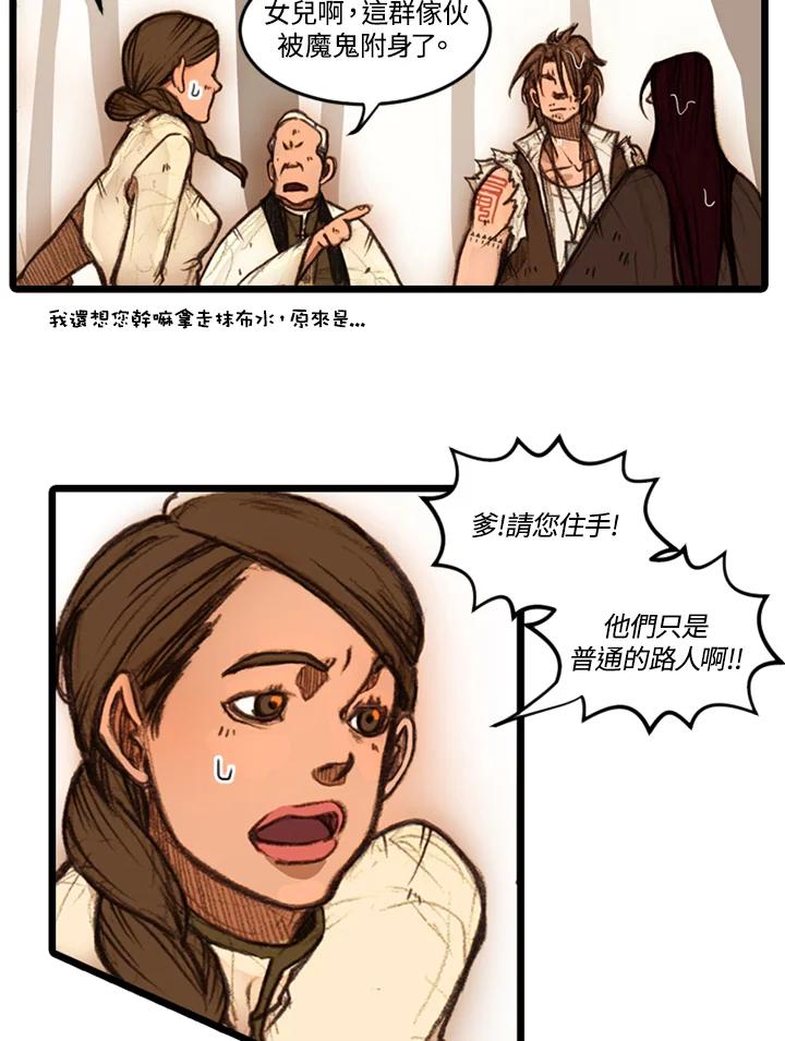 《红道》第13话 第69页