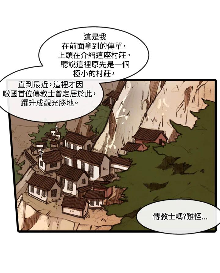 《红道》第13话 第26页