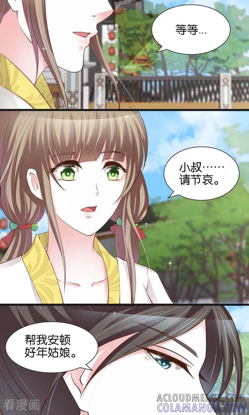 《陌上音灵》第15话 第31页