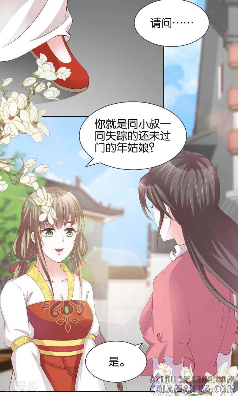 《陌上音灵》第15话 第33页