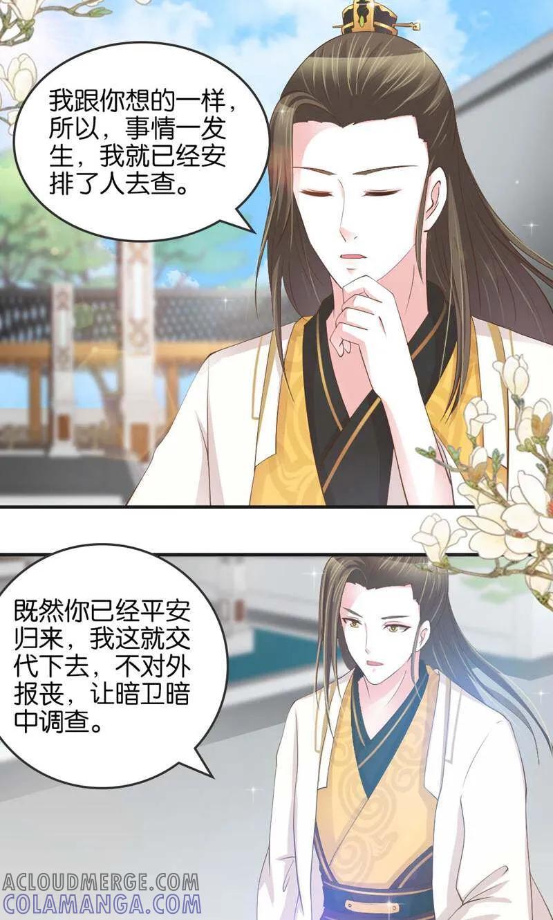 《陌上音灵》第16话 第11页