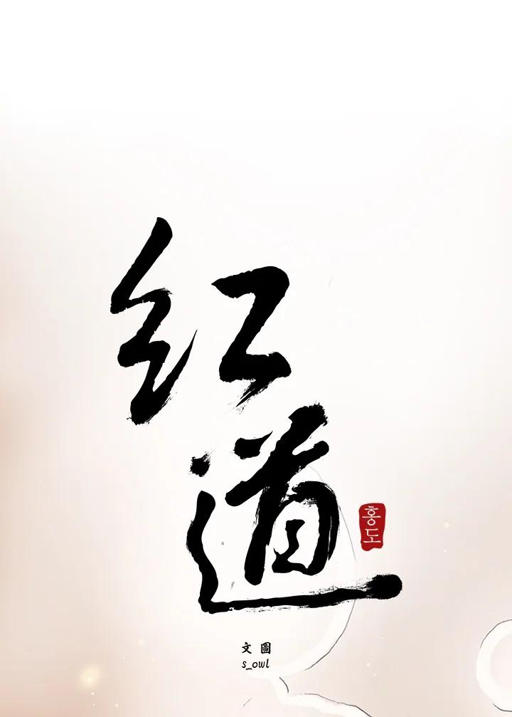 《红道》第14话 第5页