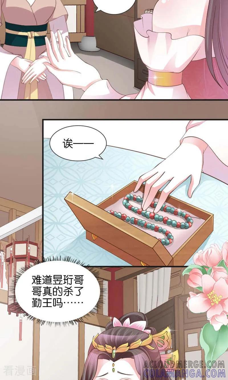 《陌上音灵》第16话 第25页
