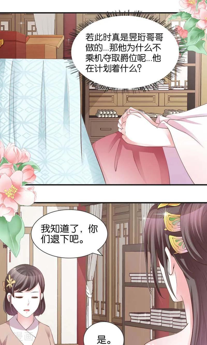 《陌上音灵》第16话 第24页