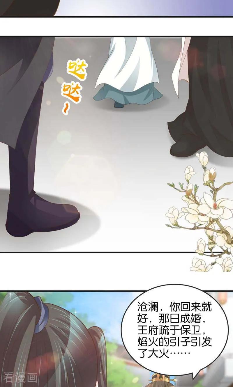 《陌上音灵》第16话 第8页