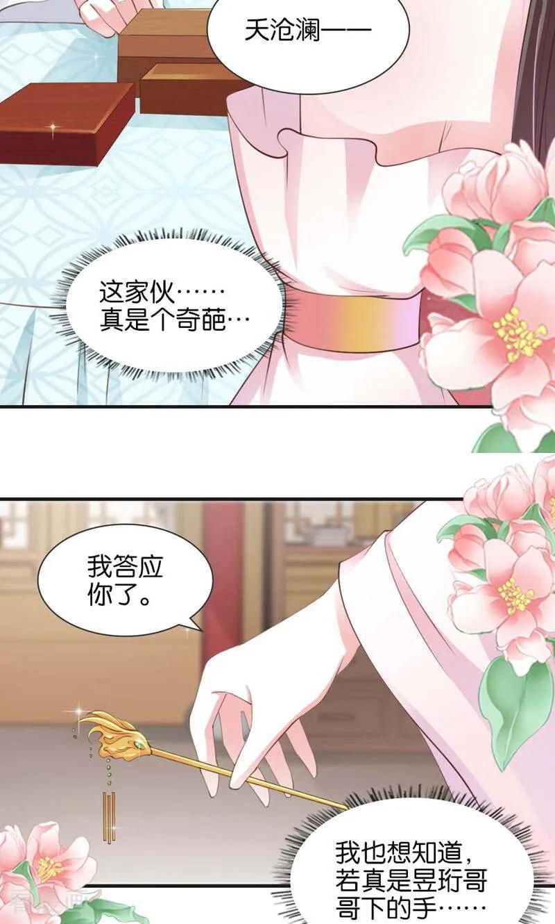 《陌上音灵》第16话 第34页